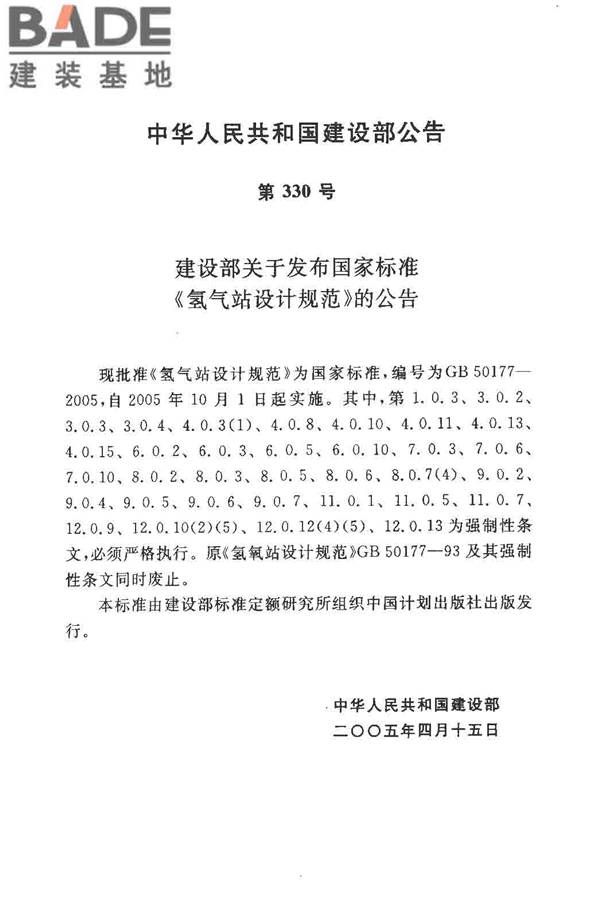 氢气站设计规范_页面_03.jpg