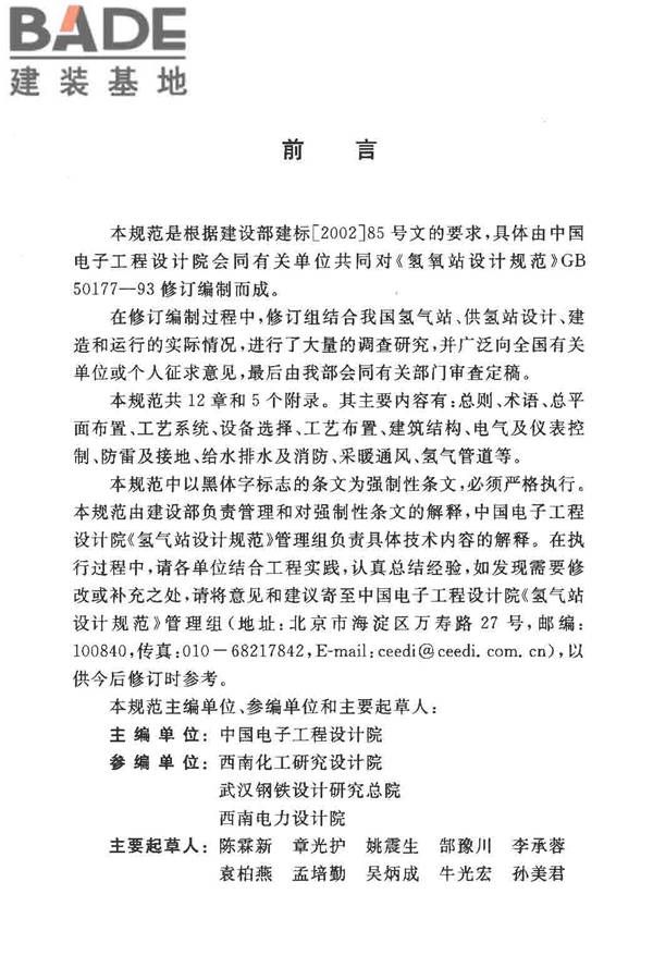 氢气站设计规范_页面_04.jpg