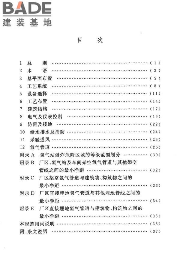 氢气站设计规范_页面_05.jpg