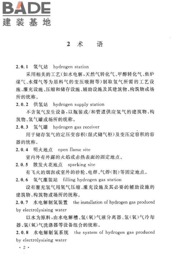 氢气站设计规范_页面_07.jpg