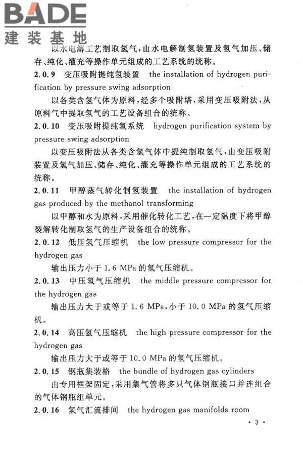 氢气站设计规范_页面_08.jpg