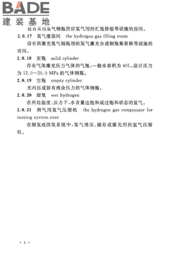 氢气站设计规范_页面_09.jpg