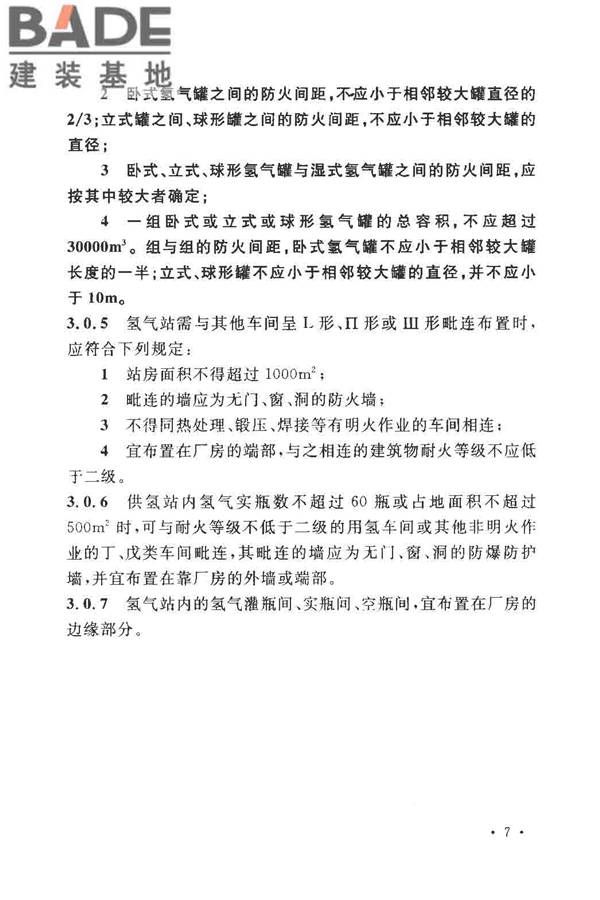 氢气站设计规范_页面_12.jpg