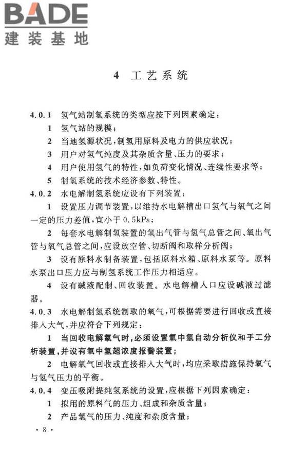 氢气站设计规范_页面_13.jpg