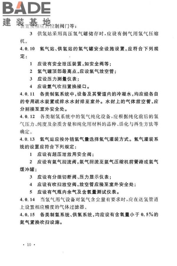 氢气站设计规范_页面_15.jpg