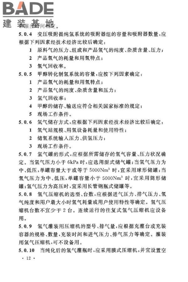 氢气站设计规范_页面_17.jpg