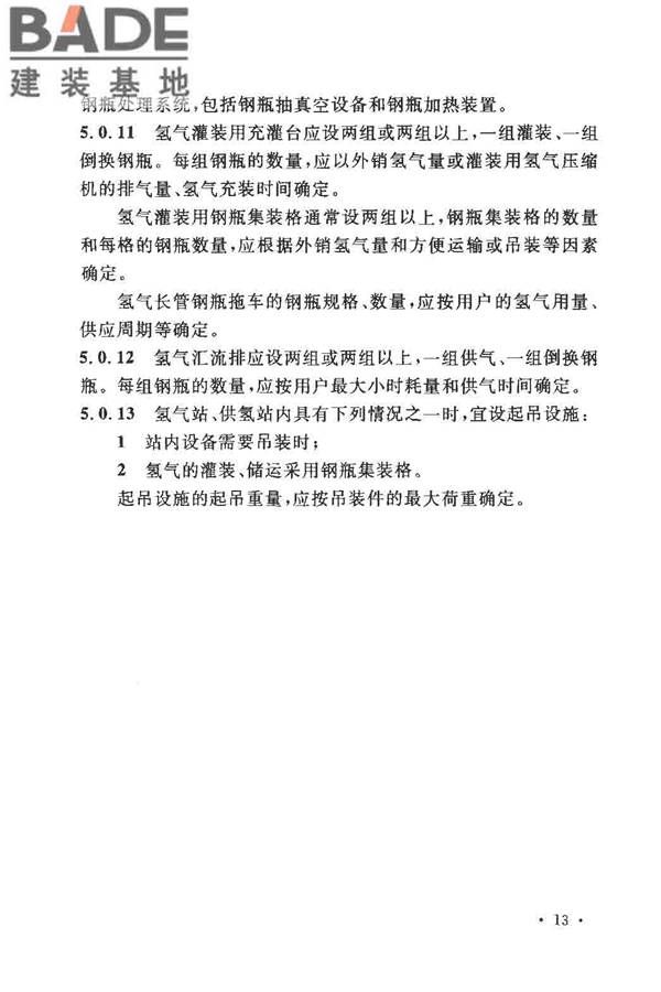 氢气站设计规范_页面_18.jpg