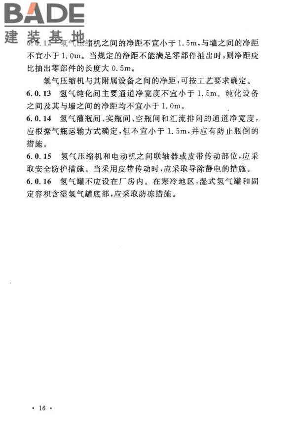 氢气站设计规范_页面_21.jpg