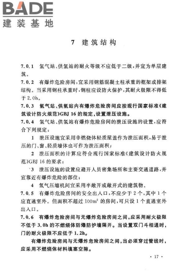 氢气站设计规范_页面_22.jpg