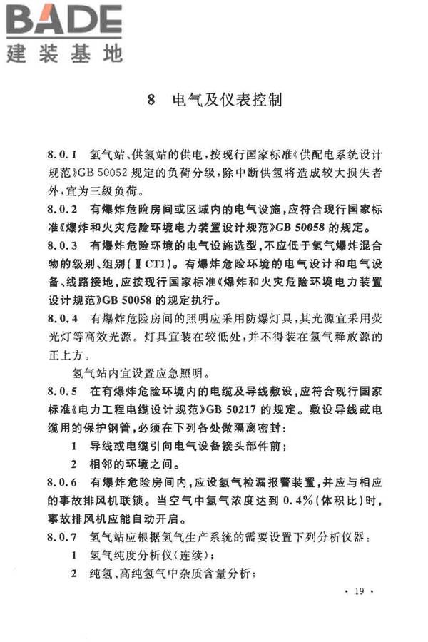 氢气站设计规范_页面_24.jpg