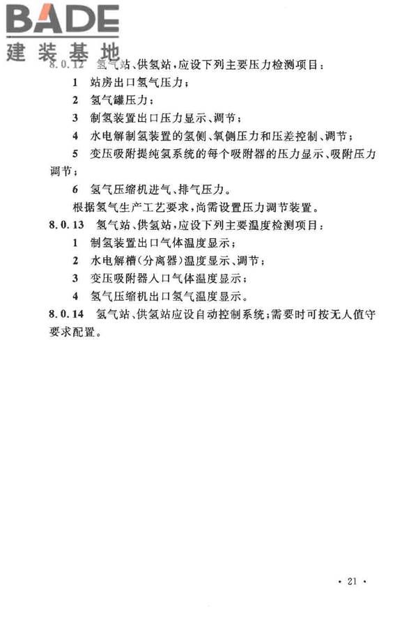 氢气站设计规范_页面_26.jpg