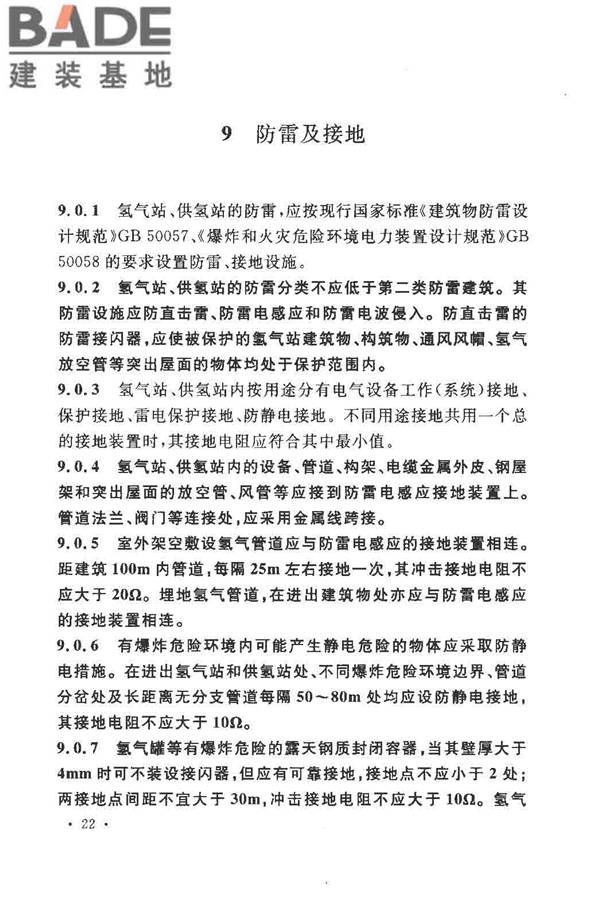 氢气站设计规范_页面_27.jpg