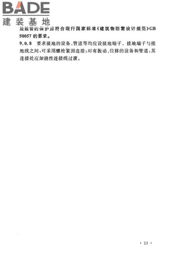 氢气站设计规范_页面_28.jpg