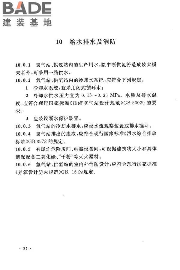 氢气站设计规范_页面_29.jpg