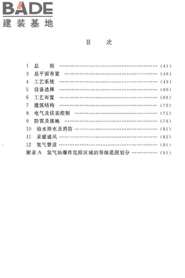 氢气站设计规范_页面_43.jpg