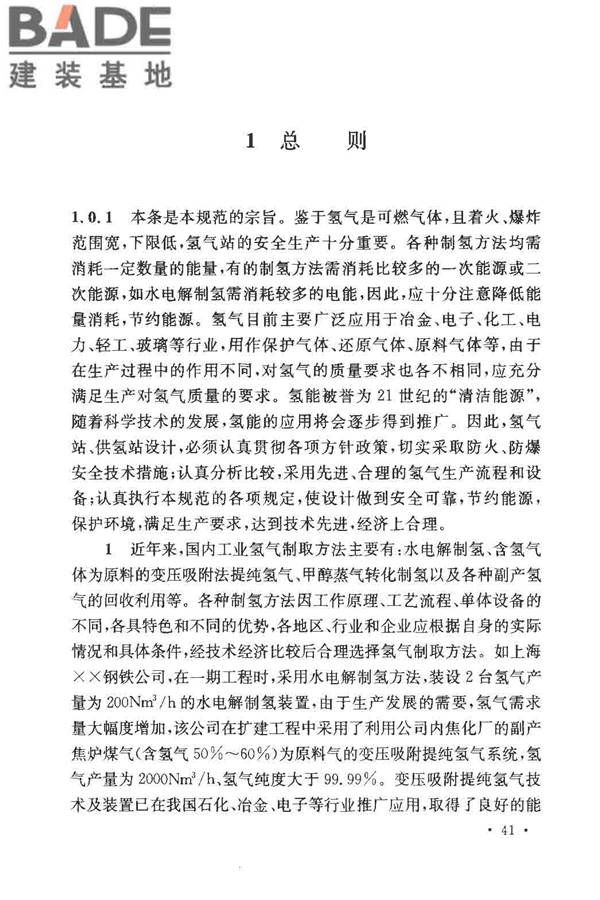 氢气站设计规范_页面_44.jpg
