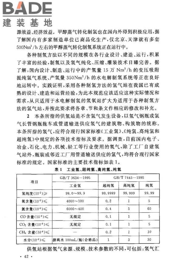 氢气站设计规范_页面_45.jpg