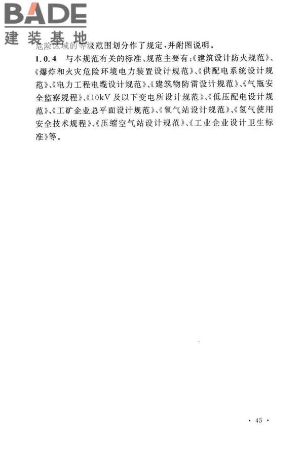 氢气站设计规范_页面_48.jpg