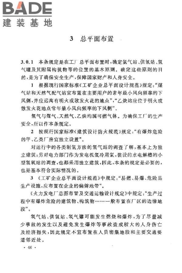 氢气站设计规范_页面_49.jpg
