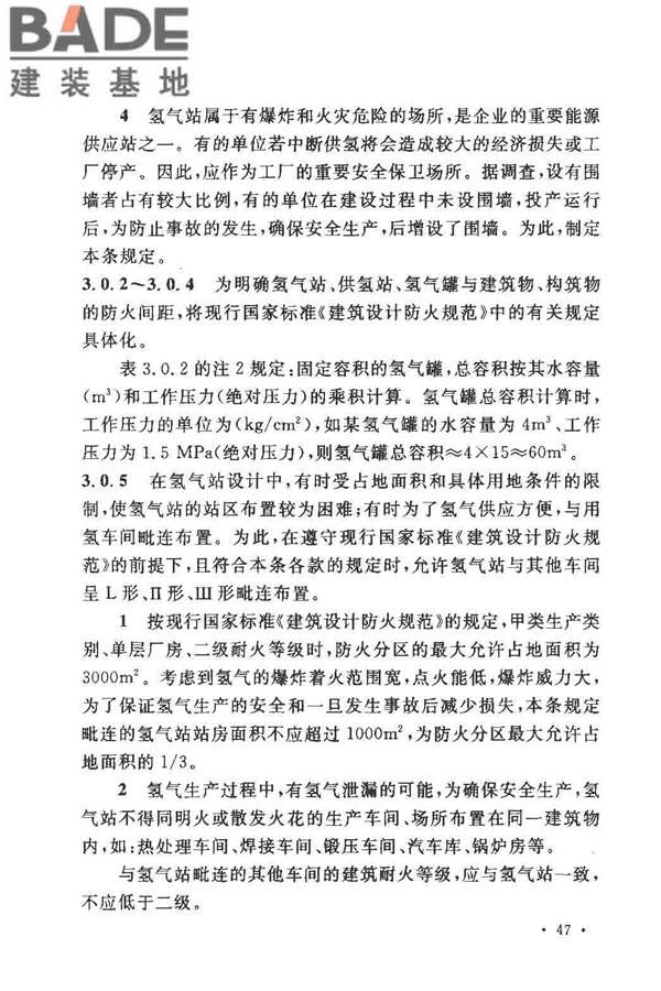 氢气站设计规范_页面_50.jpg
