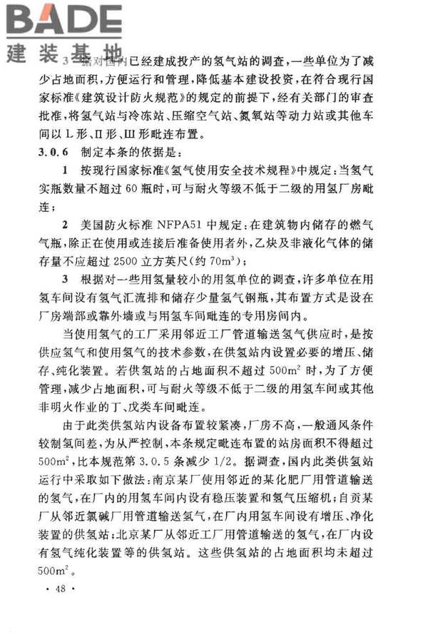 氢气站设计规范_页面_51.jpg