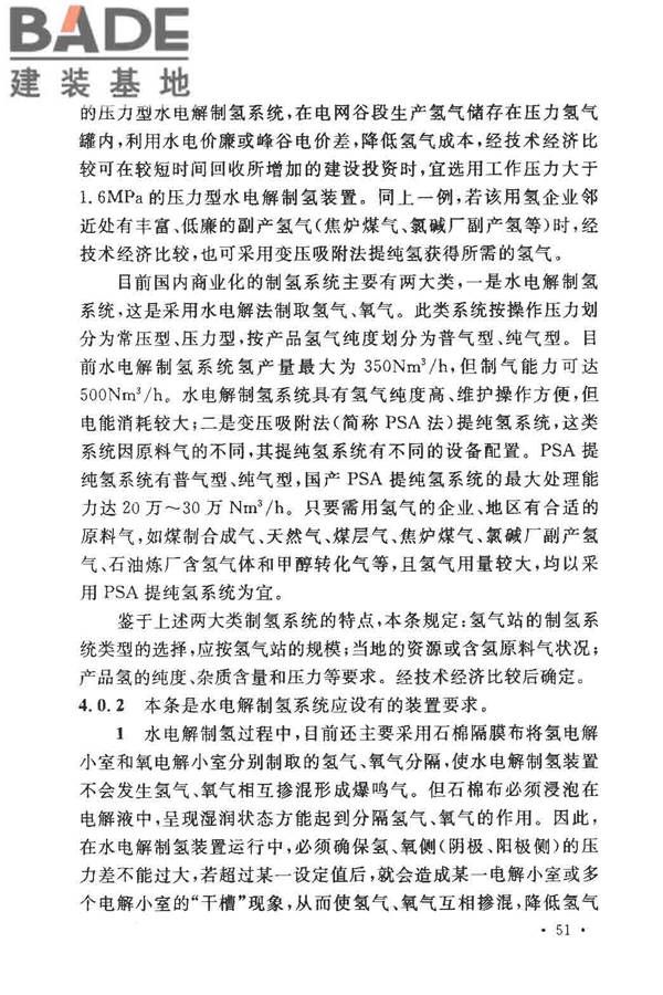 氢气站设计规范_页面_54.jpg