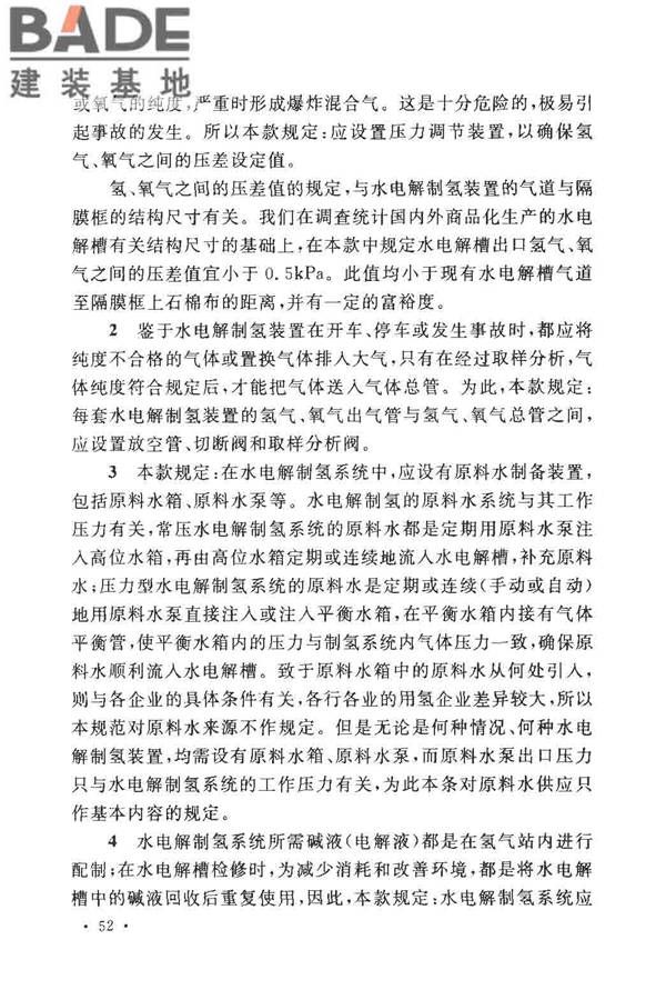 氢气站设计规范_页面_55.jpg