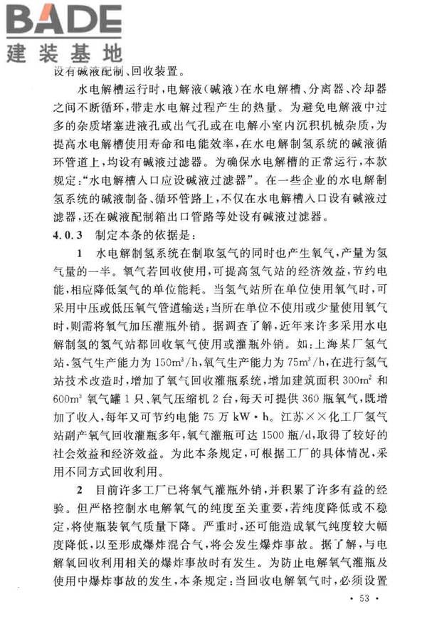 氢气站设计规范_页面_56.jpg