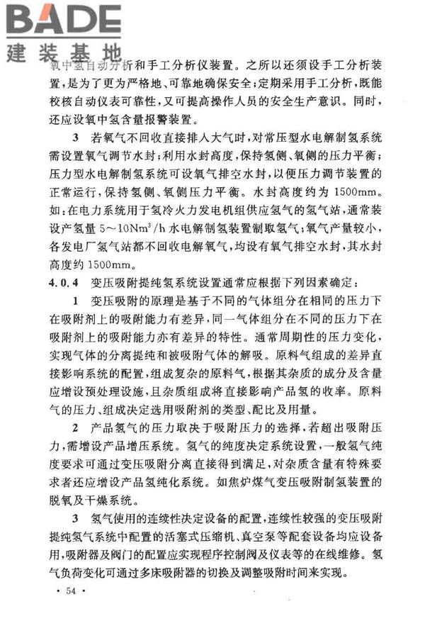 氢气站设计规范_页面_57.jpg
