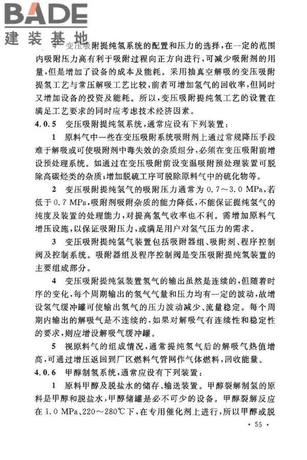 氢气站设计规范_页面_58.jpg