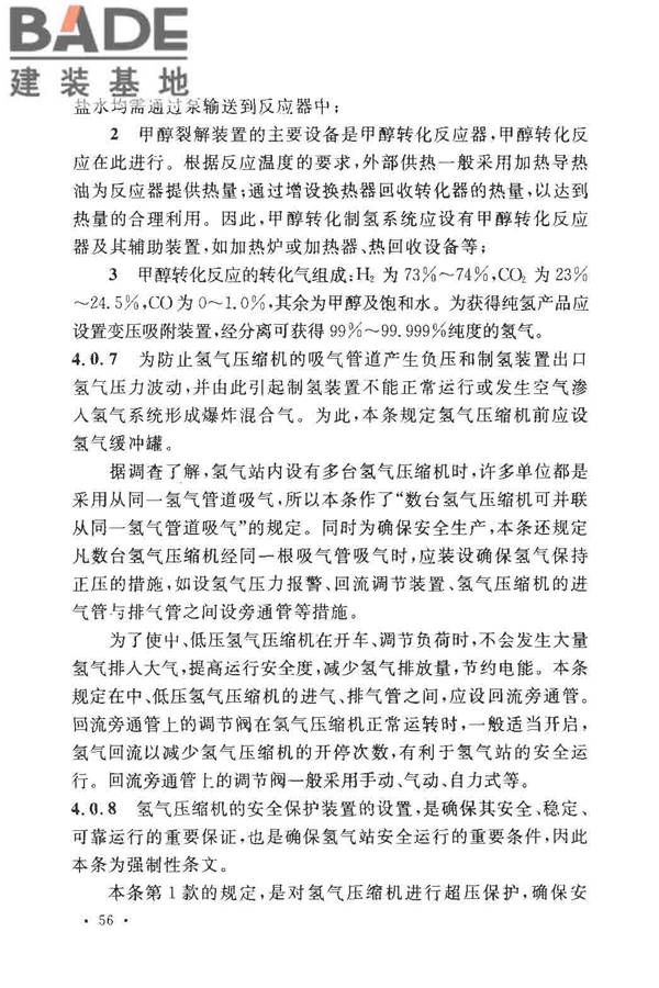 氢气站设计规范_页面_59.jpg
