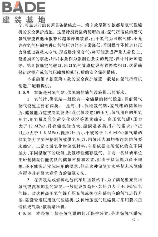 氢气站设计规范_页面_60.jpg