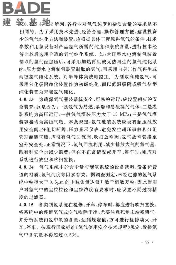 氢气站设计规范_页面_62.jpg