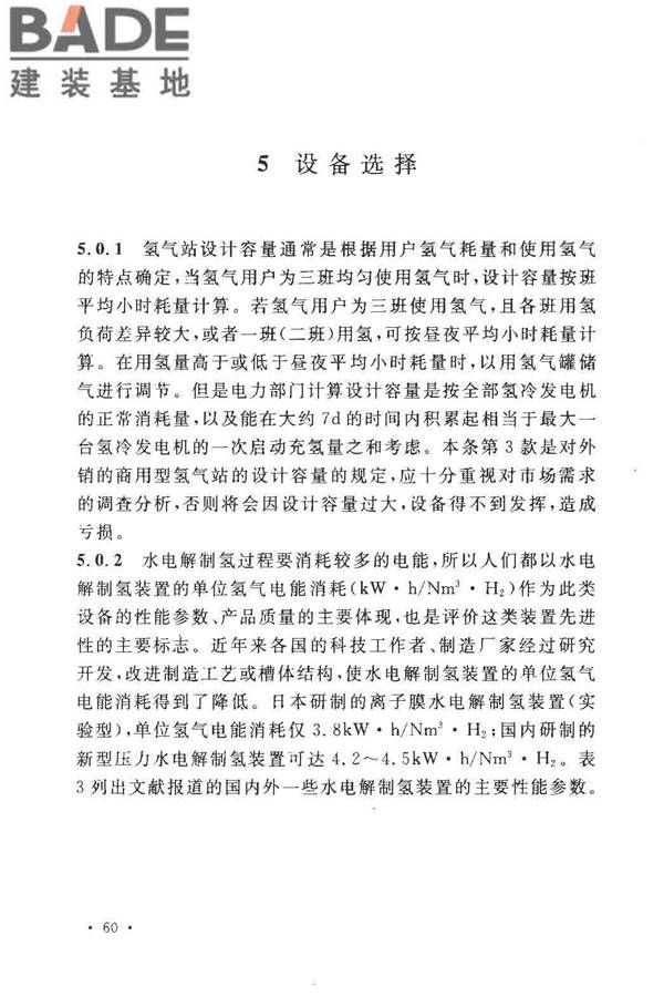 氢气站设计规范_页面_63.jpg
