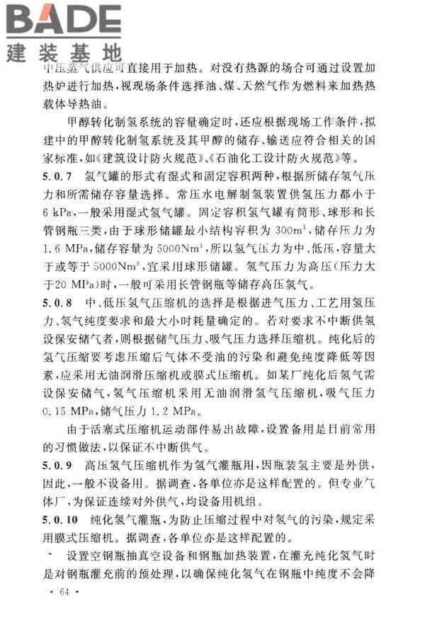 氢气站设计规范_页面_67.jpg