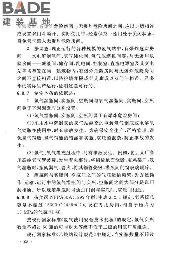 氢气站设计规范_页面_71.jpg