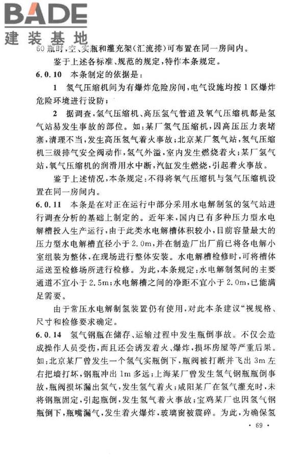 氢气站设计规范_页面_72.jpg