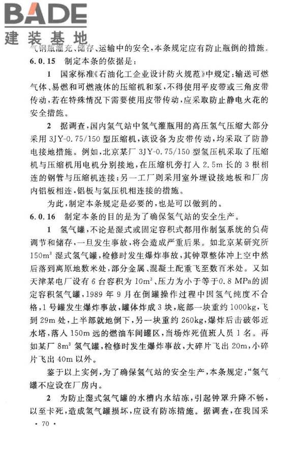 氢气站设计规范_页面_73.jpg
