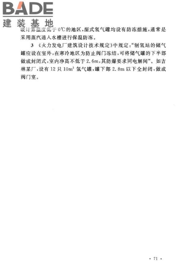 氢气站设计规范_页面_74.jpg