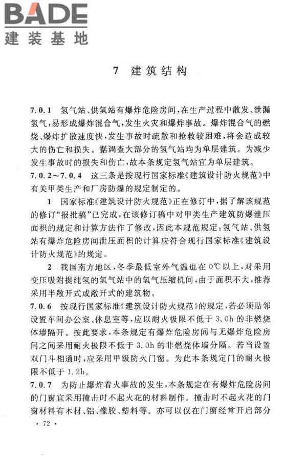 氢气站设计规范_页面_75.jpg