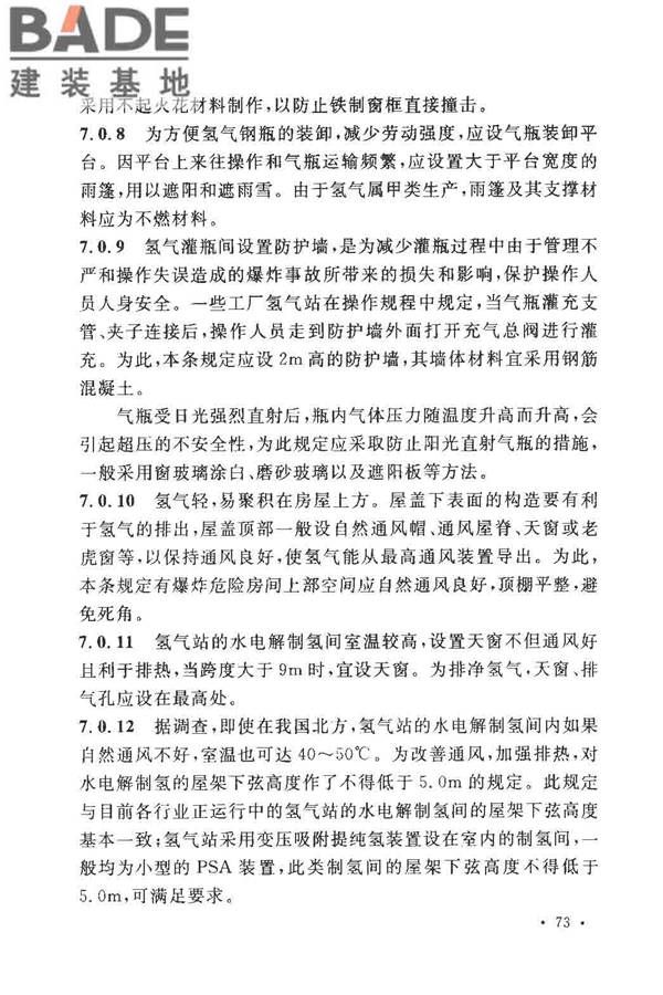 氢气站设计规范_页面_76.jpg
