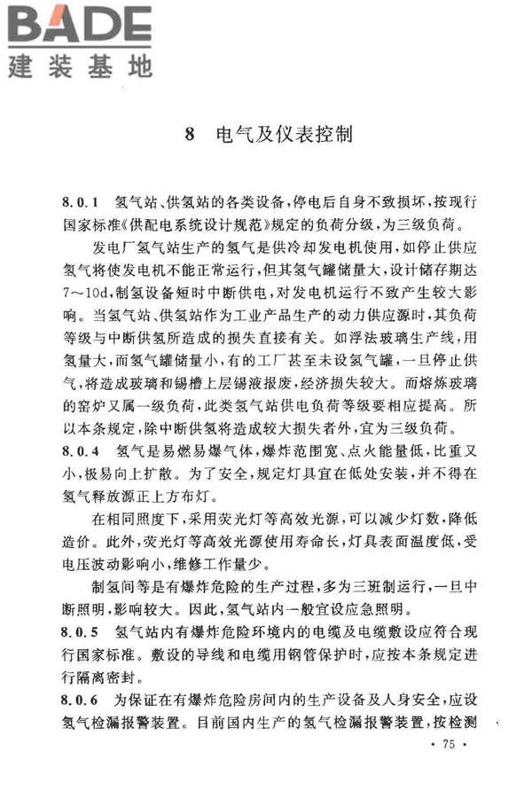 氢气站设计规范_页面_78.jpg