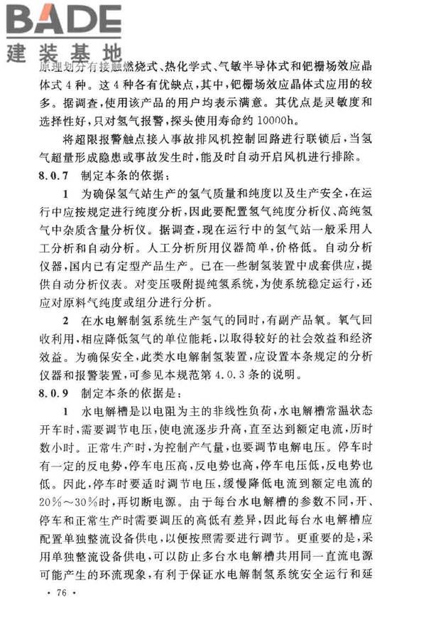 氢气站设计规范_页面_79.jpg