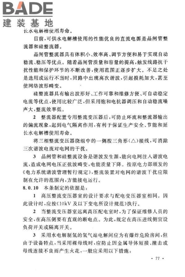 氢气站设计规范_页面_80.jpg