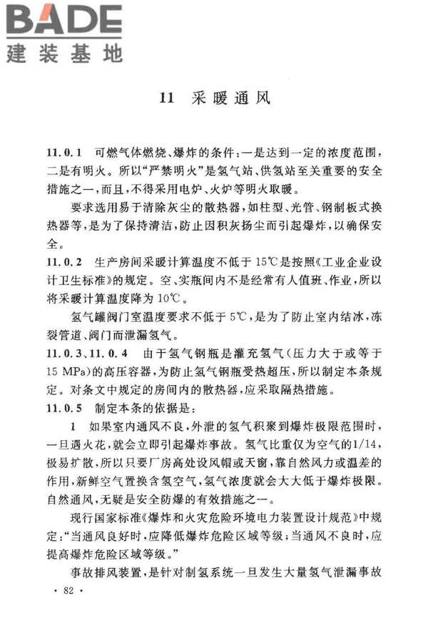 氢气站设计规范_页面_85.jpg