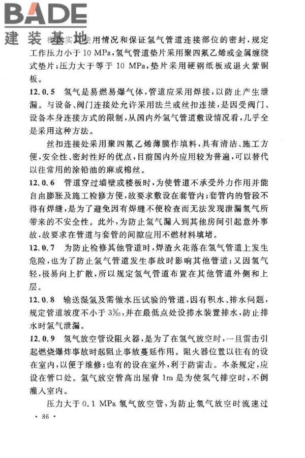 氢气站设计规范_页面_89.jpg