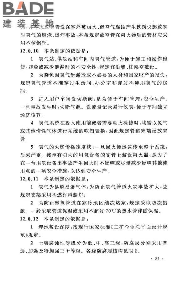 氢气站设计规范_页面_90.jpg