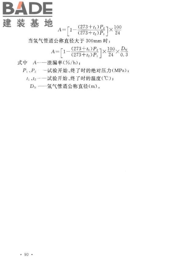 氢气站设计规范_页面_93.jpg