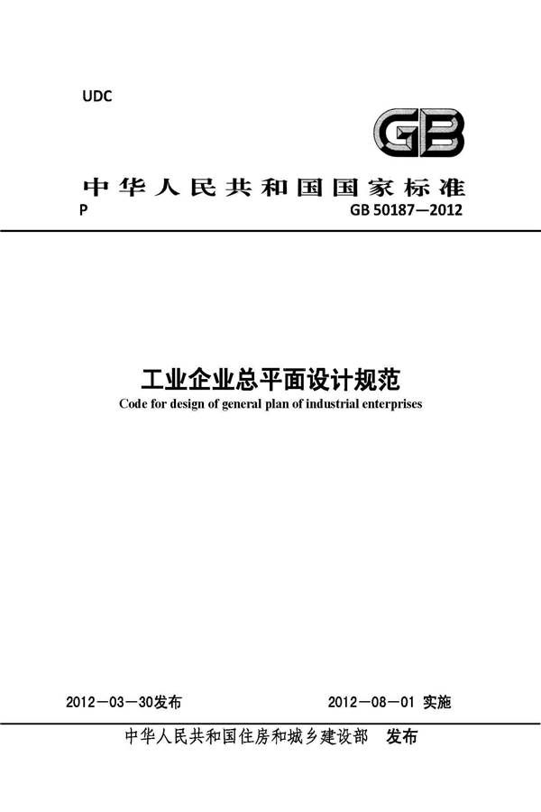 工业企业总平面设计规范_页面_01.jpg