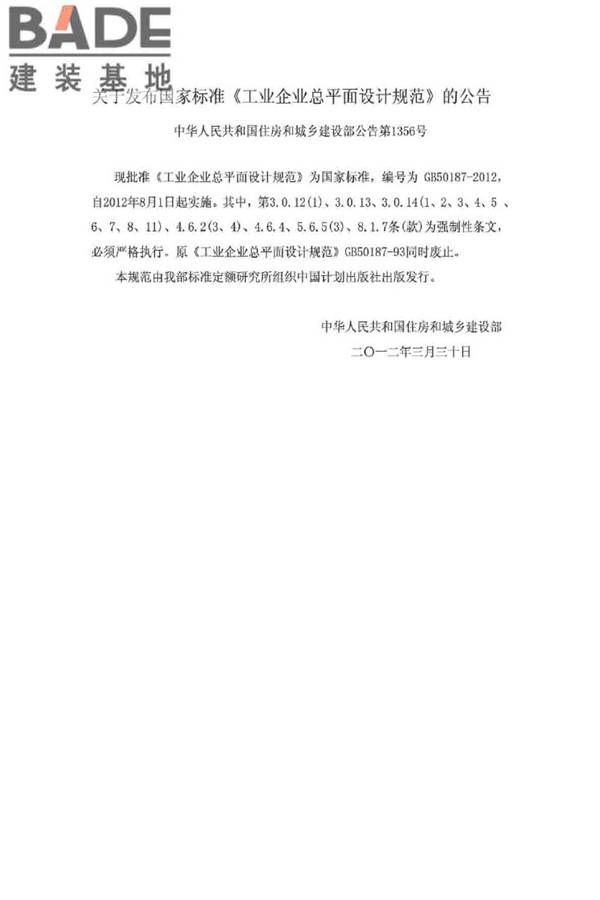 工业企业总平面设计规范_页面_02.jpg